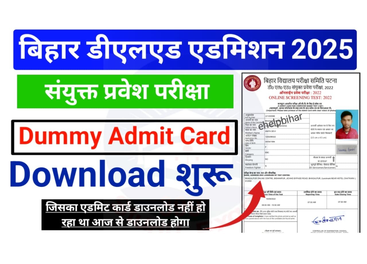 Bihar Deled Dummy Admit Card 2025 Download लिंक जारी — How to Download Bihar Deled Dummy Admit Card 2025