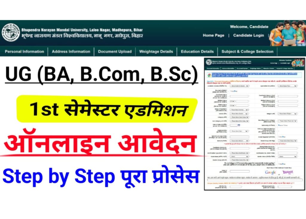 BNMU UG Admission 2025 Online Apply: BN Mandal University स्नातक फर्स्ट सेमेस्टर ऐडमिशन के लिए ऑनलाइन आवेदन यहां से करें