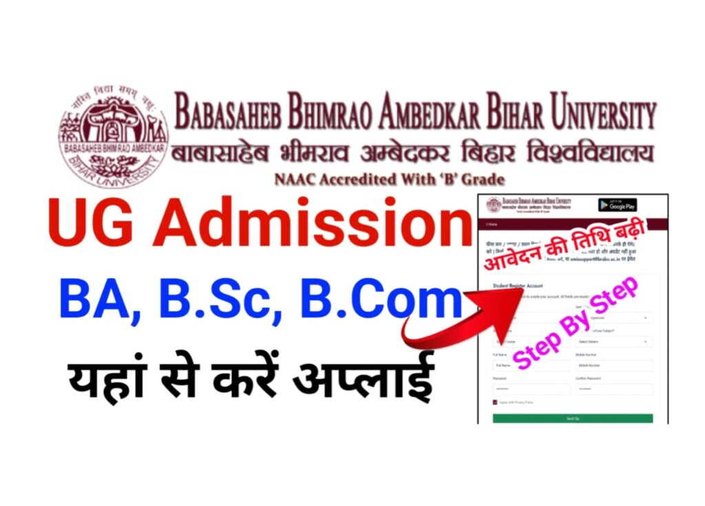 BRABU UG Admission 2025 Online Apply (बड़ी खुशखबरी डेट बढ़ी) — बिहार यूनिवर्सिटी स्नातक नामांकन हेतु आवेदन करने की अंतिम तिथि बढ़ी