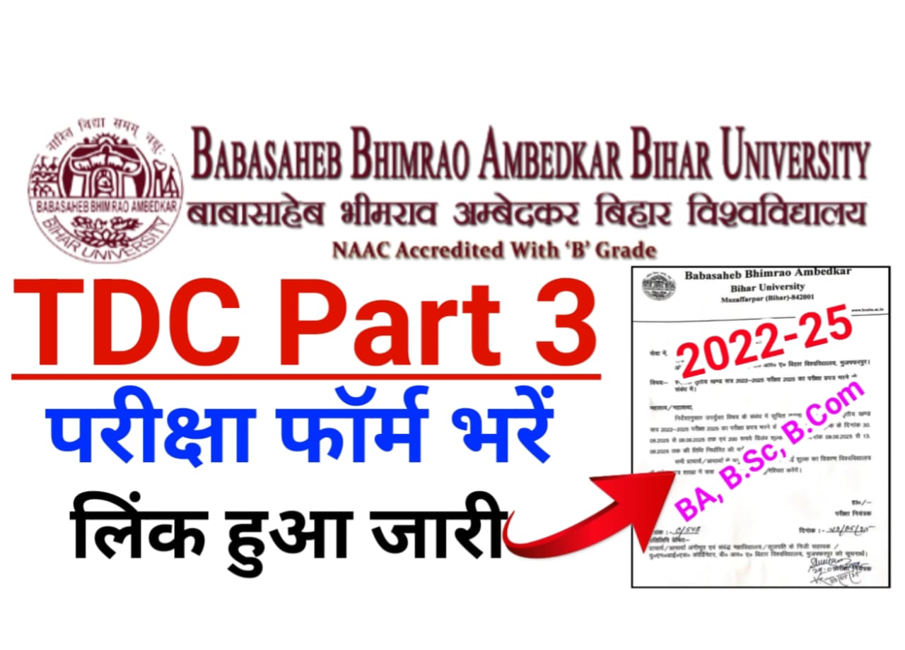 BRABU UG Part 3 Exam Form 2022-25 लिंक हुआ जारी — बिहार यूनिवर्सिटी स्नातक पार्ट 3 परीक्षा फॉर्म यहां से भरें