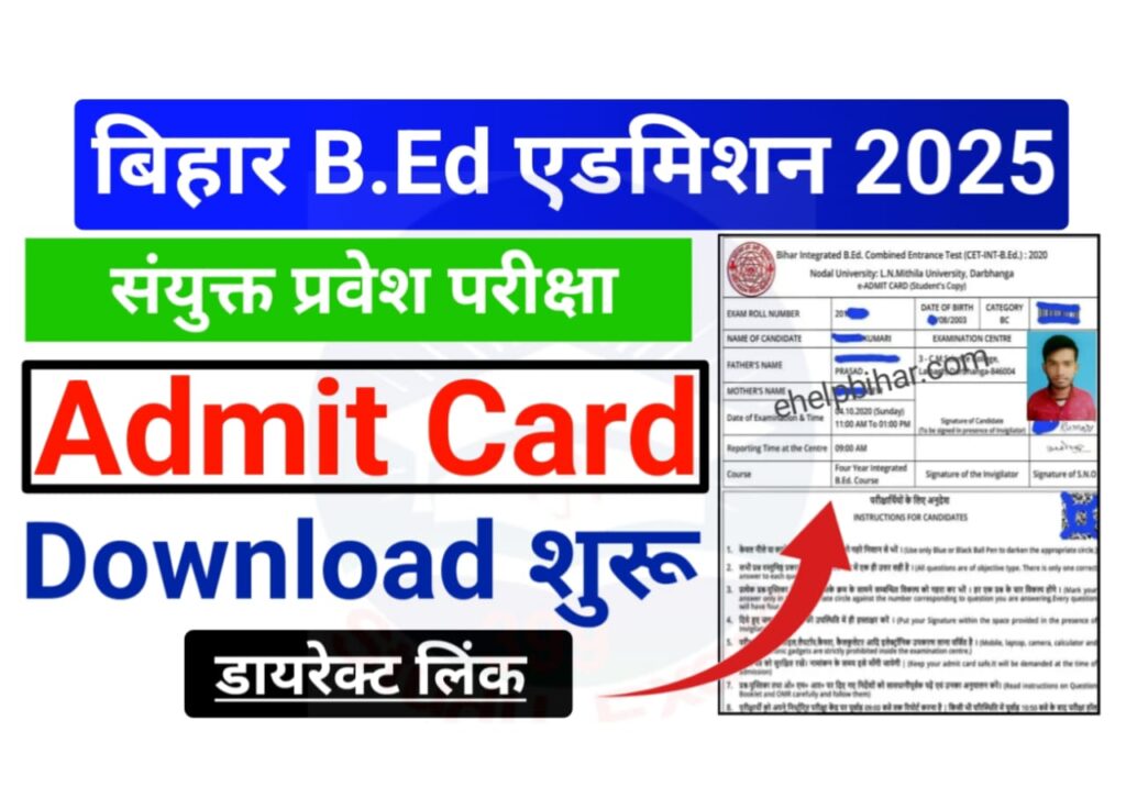 Bihar BEd Admit Card 2025 Download — बिहार बीएड प्रवेश परीक्षा 2025 प्रवेश पत्र डाउनलोड लिंक