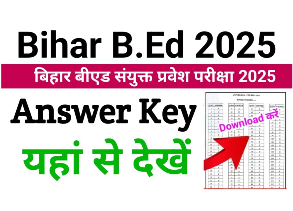 Bihar BEd Answer Key 2025 Download लिंक जारी: Bihar B.Ed Entrance Exam Answer Key 2025 डाउनलोड यहां से करें