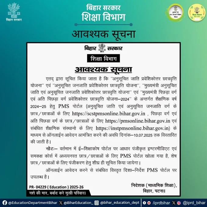 Bihar Post Matric Scholarship 2025 Last Date Extended Notice — बिहार पोस्ट मैट्रिक स्कॉलरशिप सत्र 2024 से 25 आवेदन करने की तिथि बढ़ा