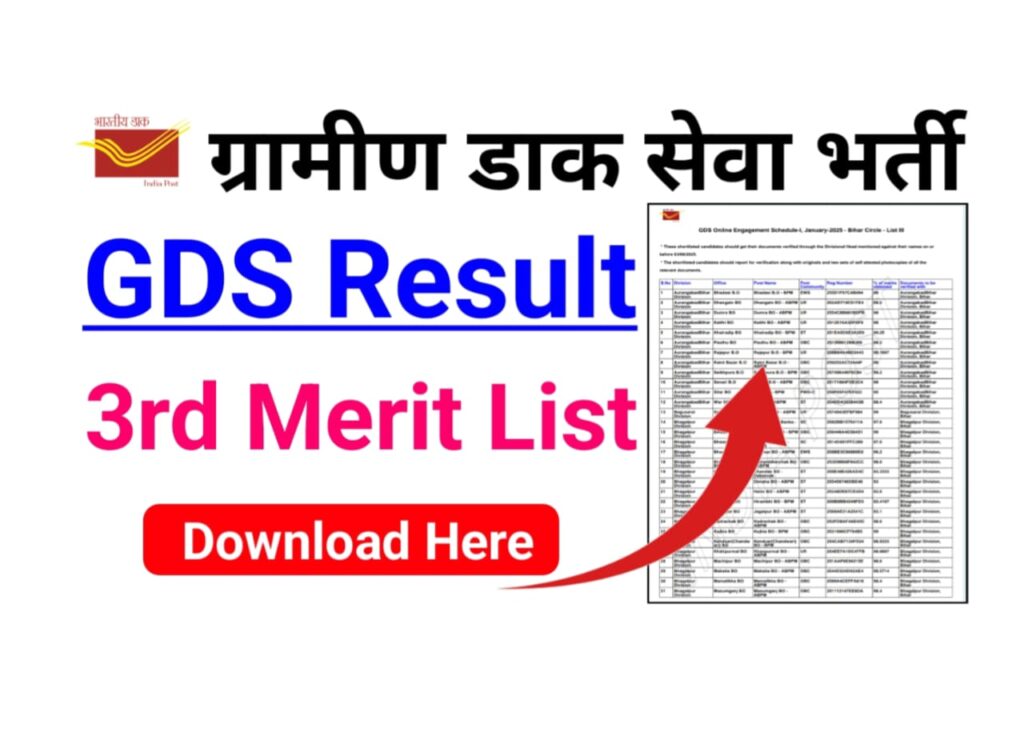 Indian Post GDS 3rd Merit List 2025 Download PDF लिंक हुआ जारी — इंडिया पोस्ट जीडीएस भर्ती 3rd मेरिट लिस्ट हुआ जारी ऐसे चेक करें लिस्ट में अपना नाम