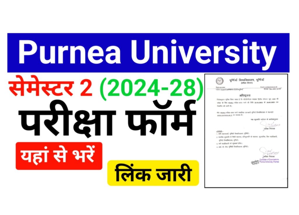 Purnea University 2nd Semester Exam Form 2025 (परीक्षा फॉर्म यहां से भरें) — पूर्णिया यूनिवर्सिटी सेमेस्टर 2 परीक्षा फॉर्म तिथि हुआ जारी