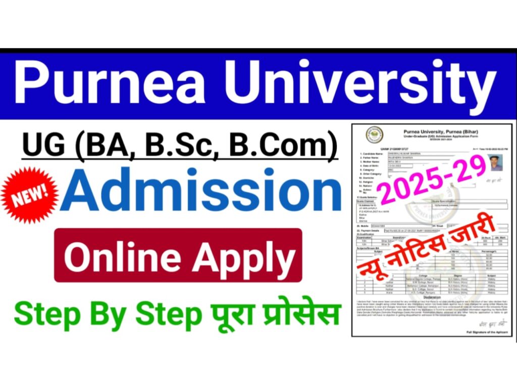 Purnea University UG Admission 2025-29 Online Apply Full Process — पूर्णिया यूनिवर्सिटी यूजी एडमिशन 2025 ऑनलाइन आवेदन यहां से करें (BA, B.Com, B.Sc)