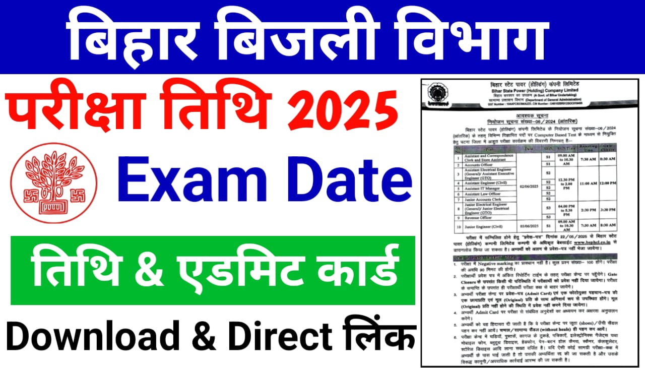 Bihar Bijli Vibhag Exam Date 2025 — बिहार बिजली विभाग में परीक्षा तिथि जारी (06/2024)