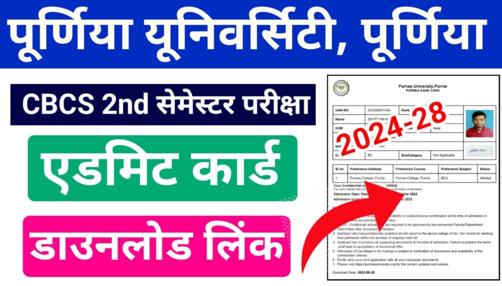 Purnea University UG 2nd Semester Admit Card 2025 Download लिंक जारी — पूर्णियां यूनिवर्सिटी CBCS यूजी सेकंड सेमेस्टर एडमिट कार्ड हुआ जारी