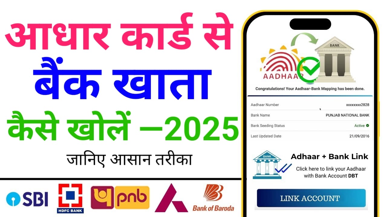 Bank of Baroda Zero Balance Account Kaise Khole 2025 — बैंक ऑफ़ बड़ौदा में घर बैठे जीरो बैलेंस अकाउंट अपने मोबाइल से कैसे खोलें जानिए