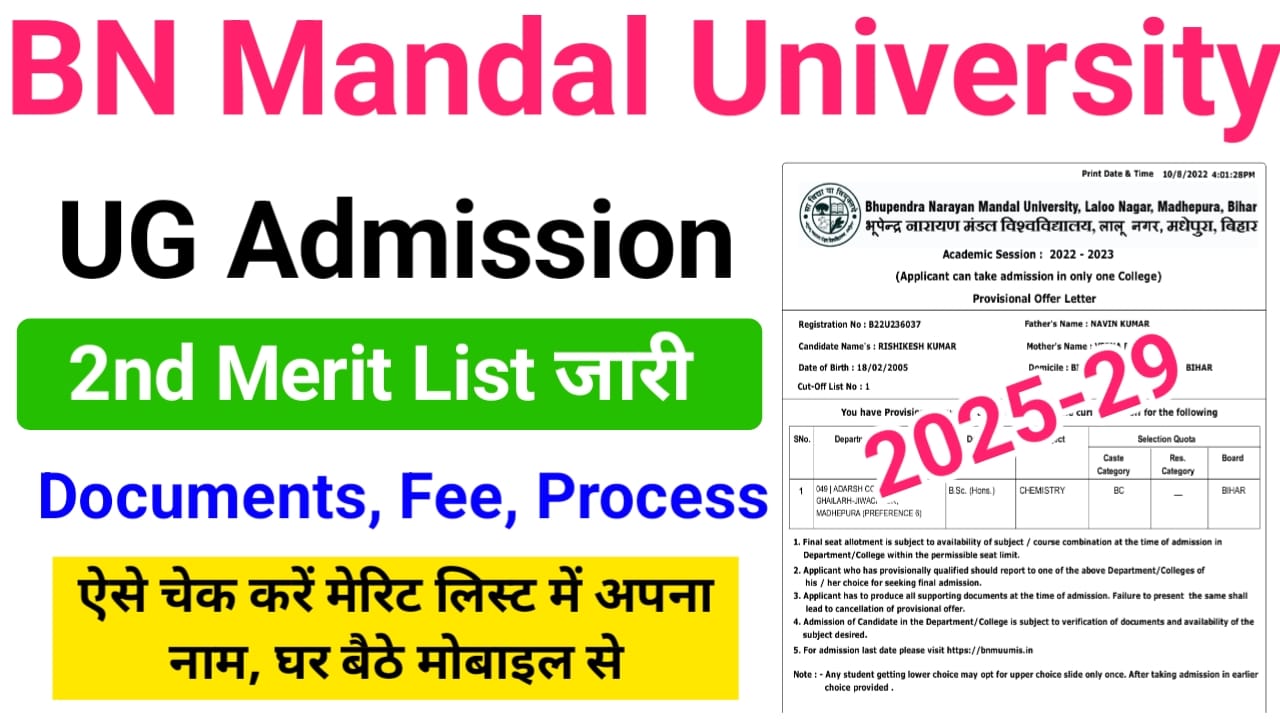 BN Mandal University 2nd Merit List 2025 (हुआ जारी) — आ गया सेकंड मेरिट लिस्ट BNMU 2nd Merit List 2025 Check यहां से करें