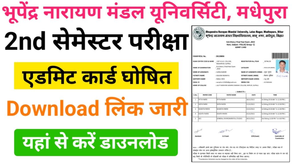 BNMU 2nd Semester Admit Card 2024-28 Download Best लिंक जारी — बीएन मंडल यूनिवर्सिटी स्नातक सेकंड सेमेस्टर एडमिट कार्ड हुआ जारी