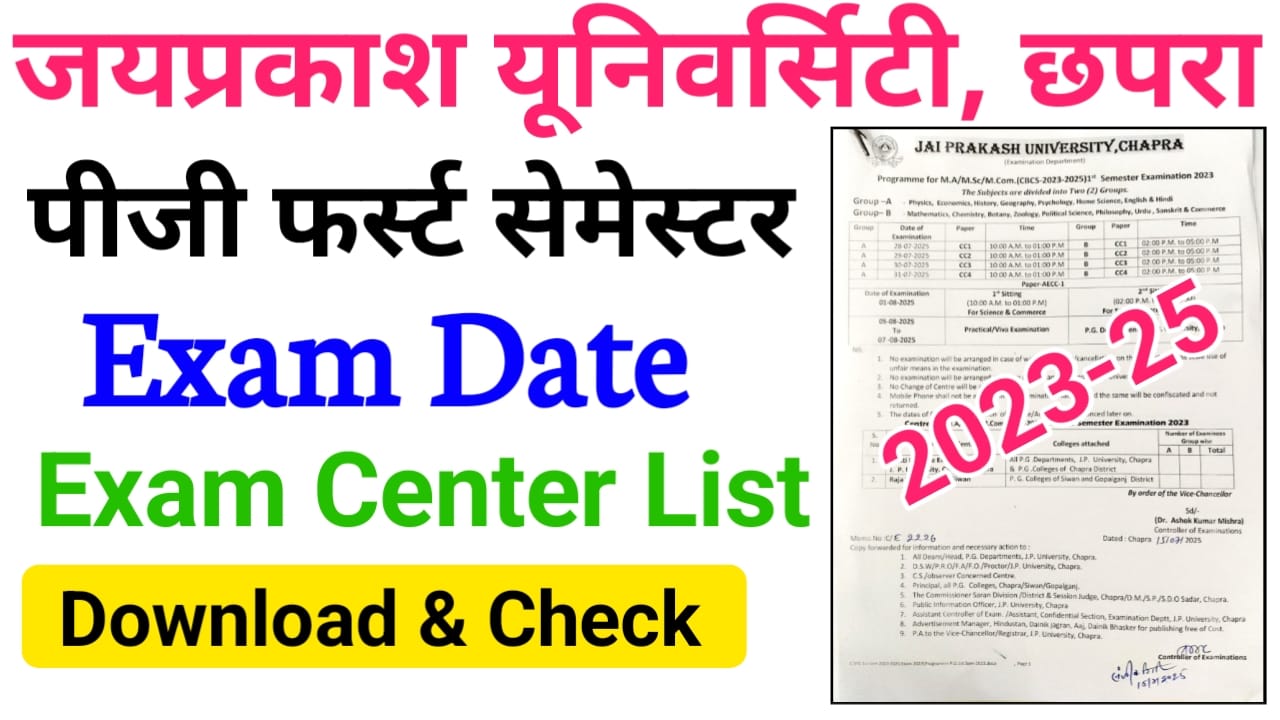 JP University Pg 1st Semester Exam Date 2025 — जयप्रकाश यूनिवर्सिटी छपरा पीजी फर्स्ट सेमेस्टर परीक्षा प्रोग्राम और सेंटर लिस्ट हुआ जारी, यहां से देखें