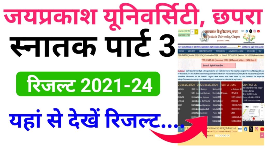 JP University UG Part 3 Result 2021-24 Check लिंक हुआ जारी — जयप्रकाश यूनिवर्सिटी स्नातक पार्ट 3 रिजल्ट 2025 घोषित, यहां से चेक करें रिजल्ट