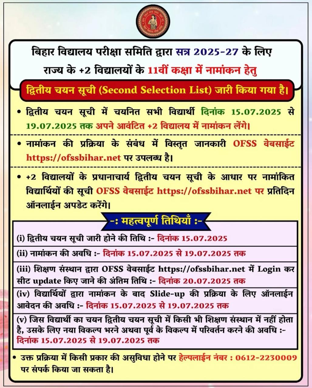 OFSS Bihar 11th Admission 2nd Merit List 2025 Check — Bihar 11th Admission 2nd Merit 2025 Check Online Link Best जारी, यहां से चेक करें मेरिट लिस्ट में अपना नाम