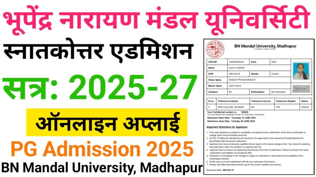 BNMU PG Admission 2025 Online Apply : भूपेंद्र नारायण मंडल यूनिवर्सिटी स्नातकोत्तर एडमिशन 2025 ऑनलाइन अप्लाई शुरू
