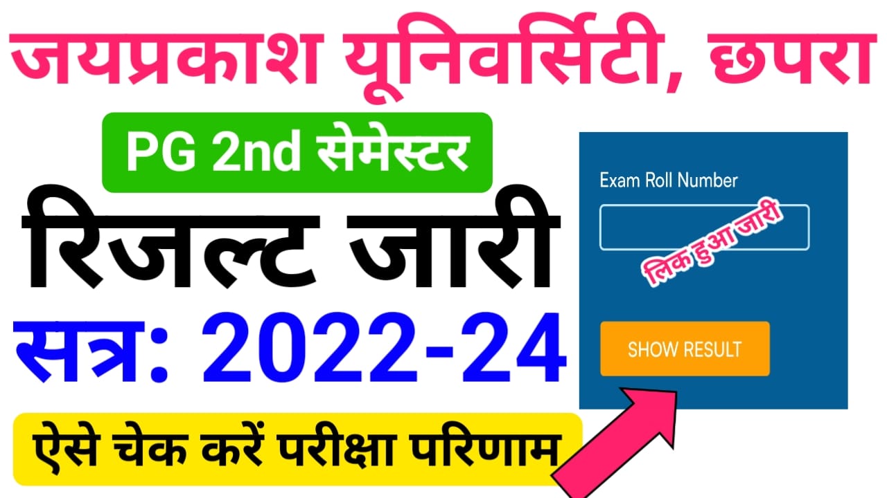 JPU University PG 2nd Semester Result 2022-24 Download लिंक जारी - जयप्रकाश यूनिवर्सिटी पीजी सेकंड सेमेस्टर रिजल्ट जारी, यहां से देखें