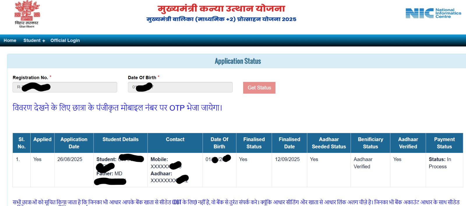 Mukhymantri Kanya Utthan Yojana Inter Pass Status Check 2025